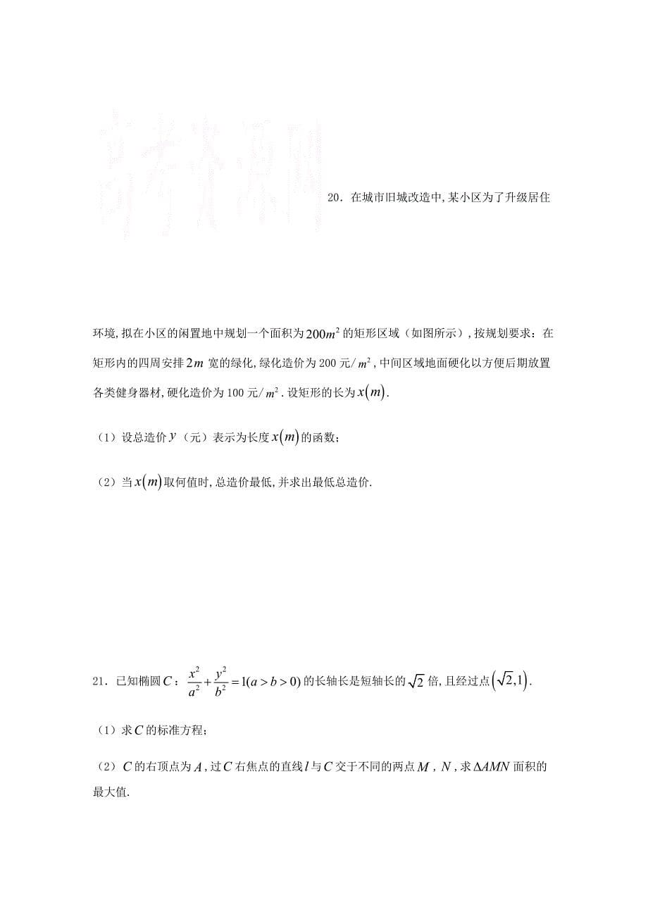 湖南省石门县第二中学2019-2020学年高二数学上学期第二次月考试题_第5页