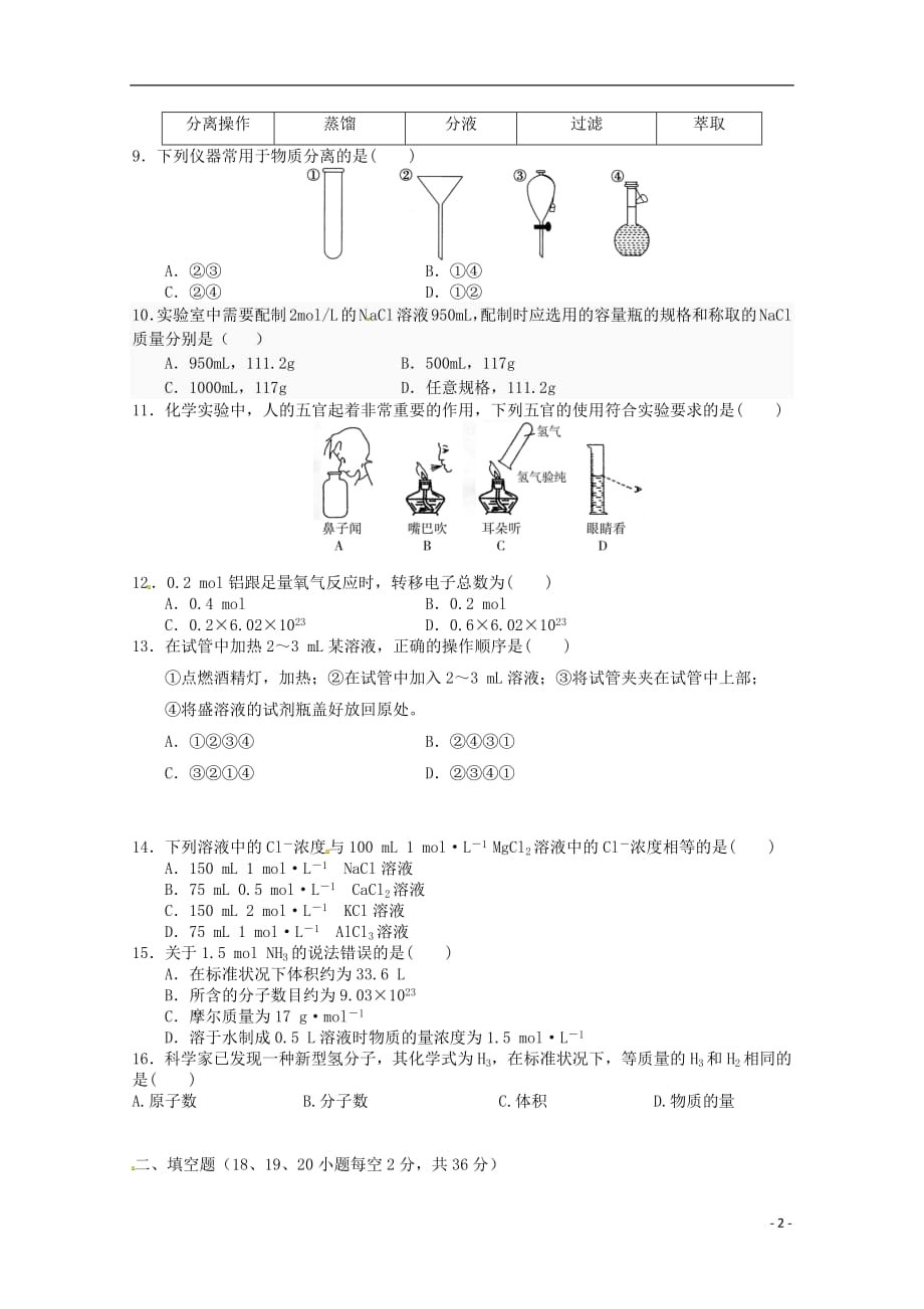 江西省赣州厚德外国语学校（高中部）2018_2019学年高一化学上学期第一次月考试题_第2页