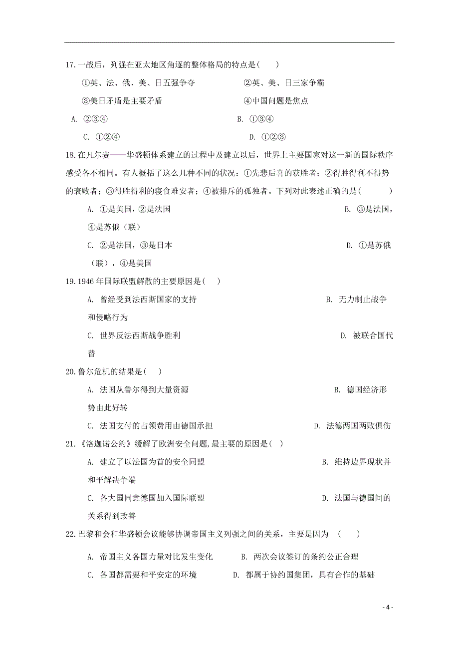 山东省莱西一中2018_2019学年高二历史3月月考试题_第4页