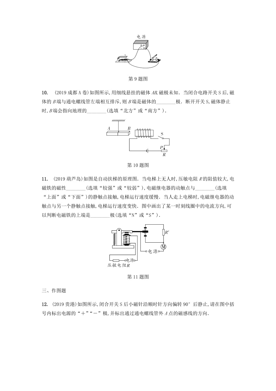 山西省2020年中考物理一轮复习基础考点一遍过第十七章电与磁分层精炼_第4页