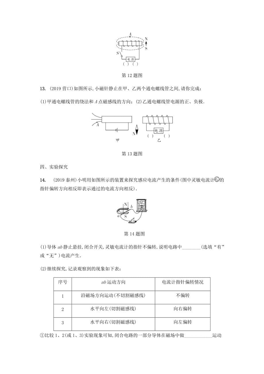 山西省2020年中考物理一轮复习基础考点一遍过第十七章电与磁分层精炼_第5页