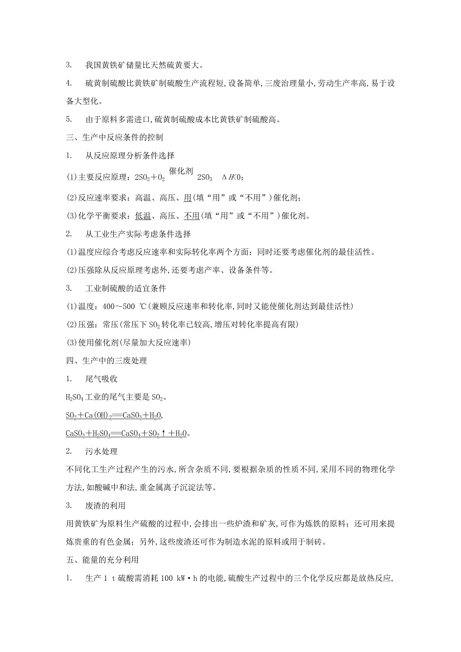 高中化学第1单元走进化学工业课题1化工生产过程中的基本问题学案新人教版选修2_第2页