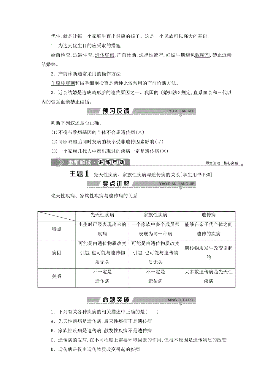 高中生物第六章遗传与人类健康第一节人类遗传病的主要类型第二节遗传咨询与优生学案浙科版必修2_第2页