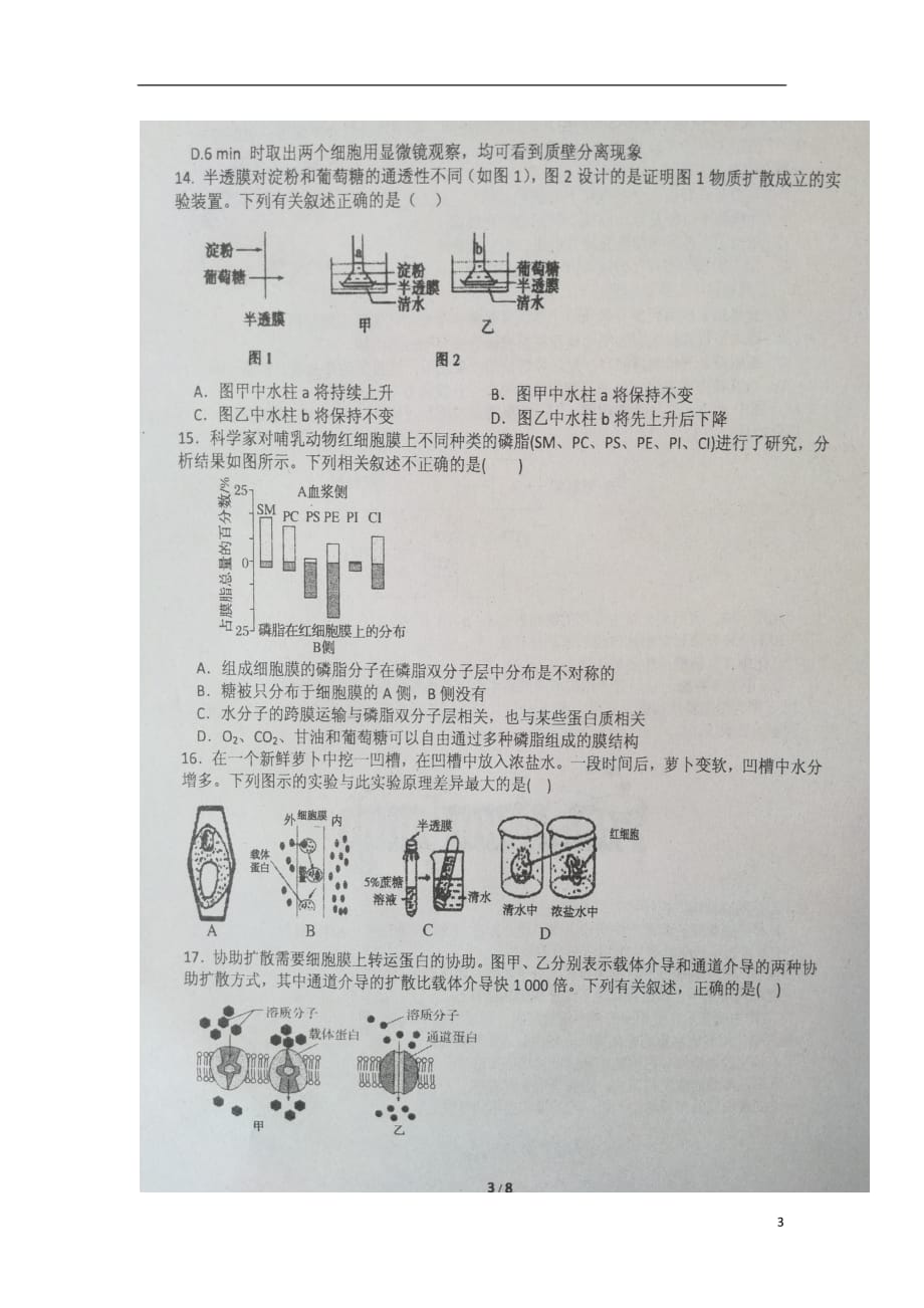 江西省南昌县2019届高三生物9月月考试题（扫描版）_第3页