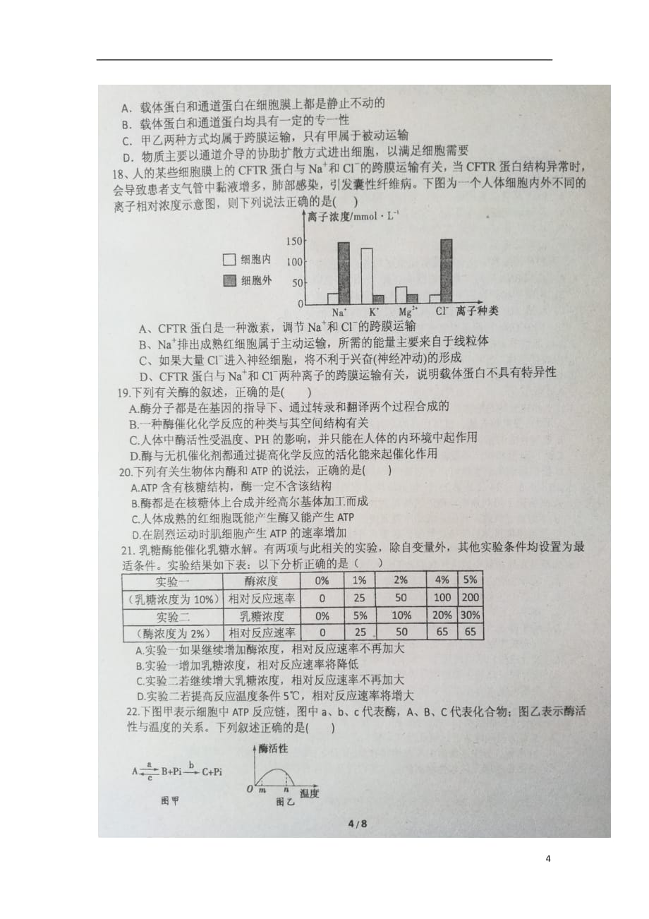 江西省南昌县2019届高三生物9月月考试题（扫描版）_第4页