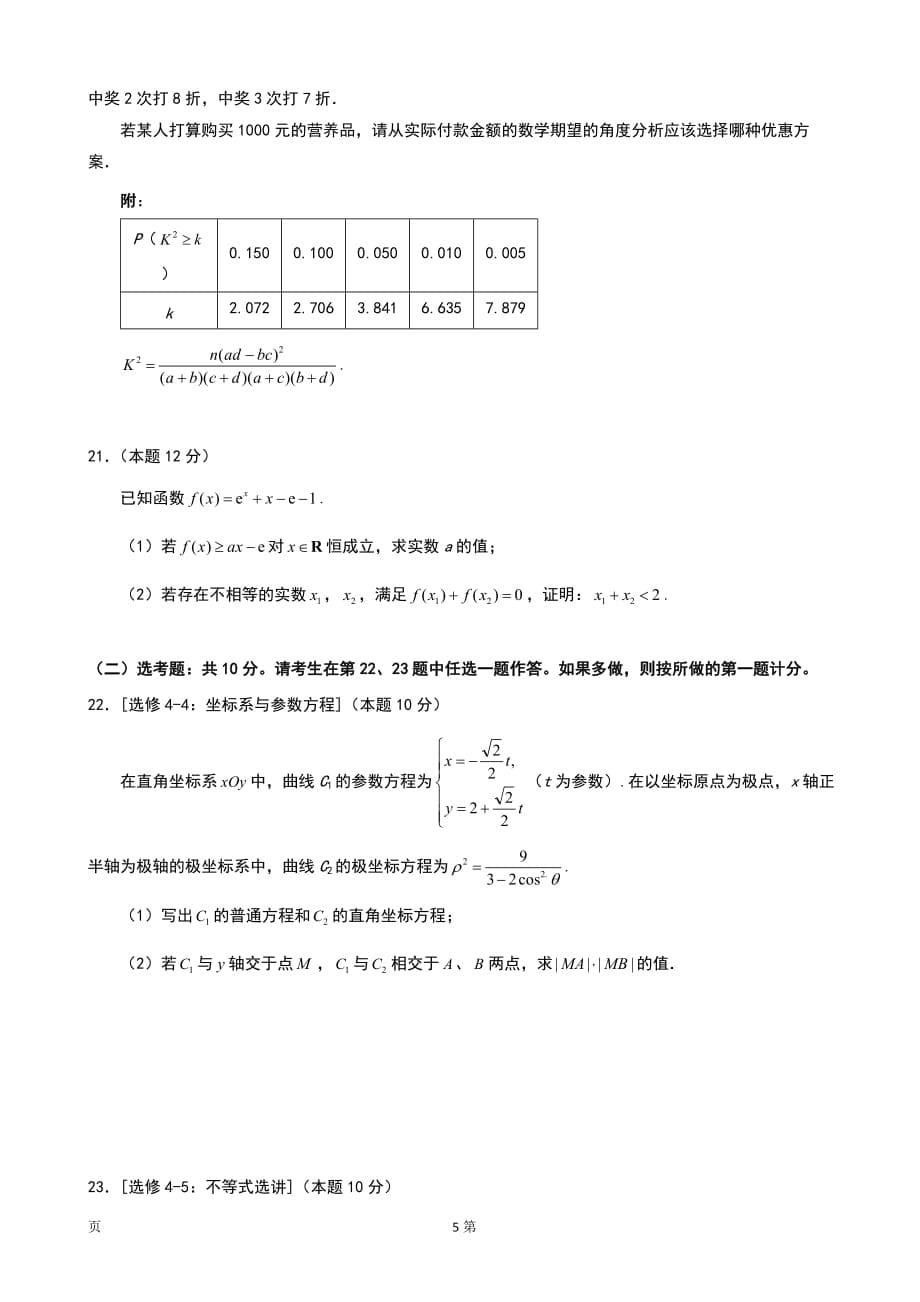 2020届湖北省武汉市武昌区高三元月调研考试数学（理）试题_第5页