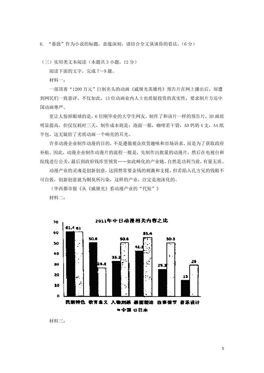 山东省济南市2019届高三语文上学期模拟考试试题2018102202106_第5页