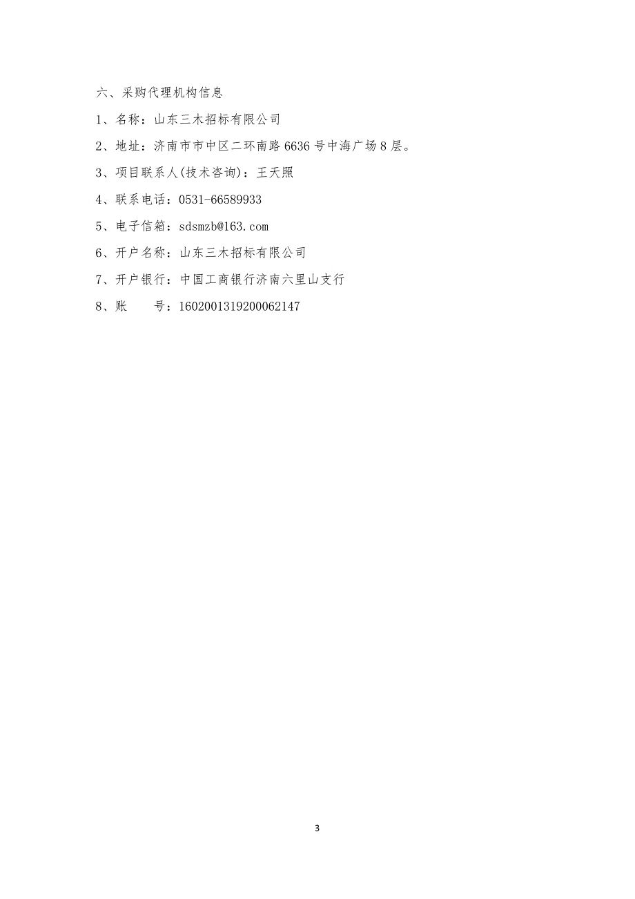 商业职业技术学院食品药品学院录播仪器设备采购项目招标文件（第二册）_第3页