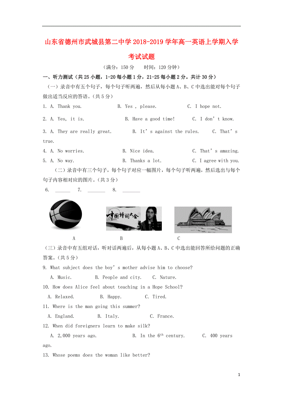 山东省德州市武城县第二中学2018_2019学年高一英语上学期入学考试试题_第1页