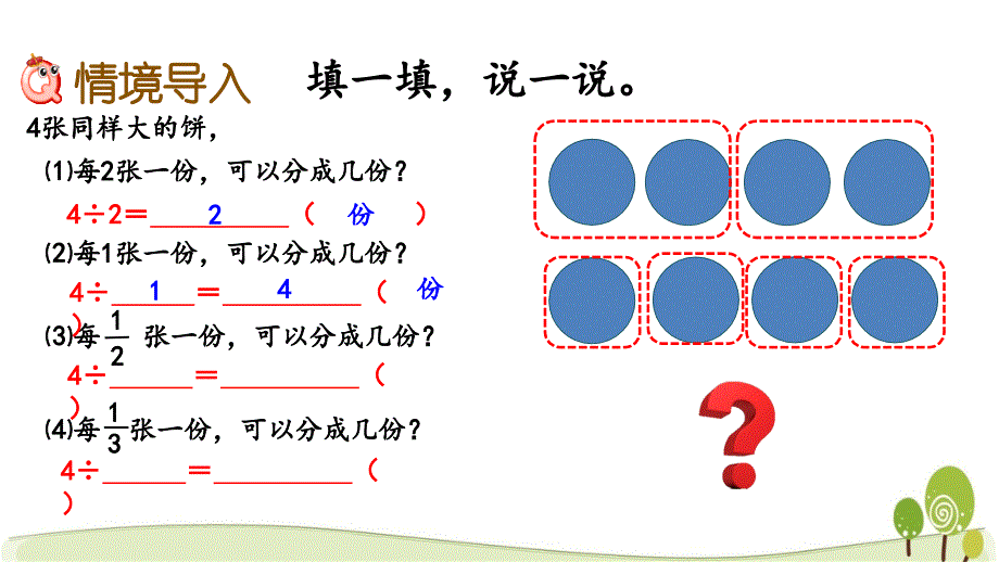 北师大版五年级数学下册5.2 分数除法（二）（1）课件_第2页