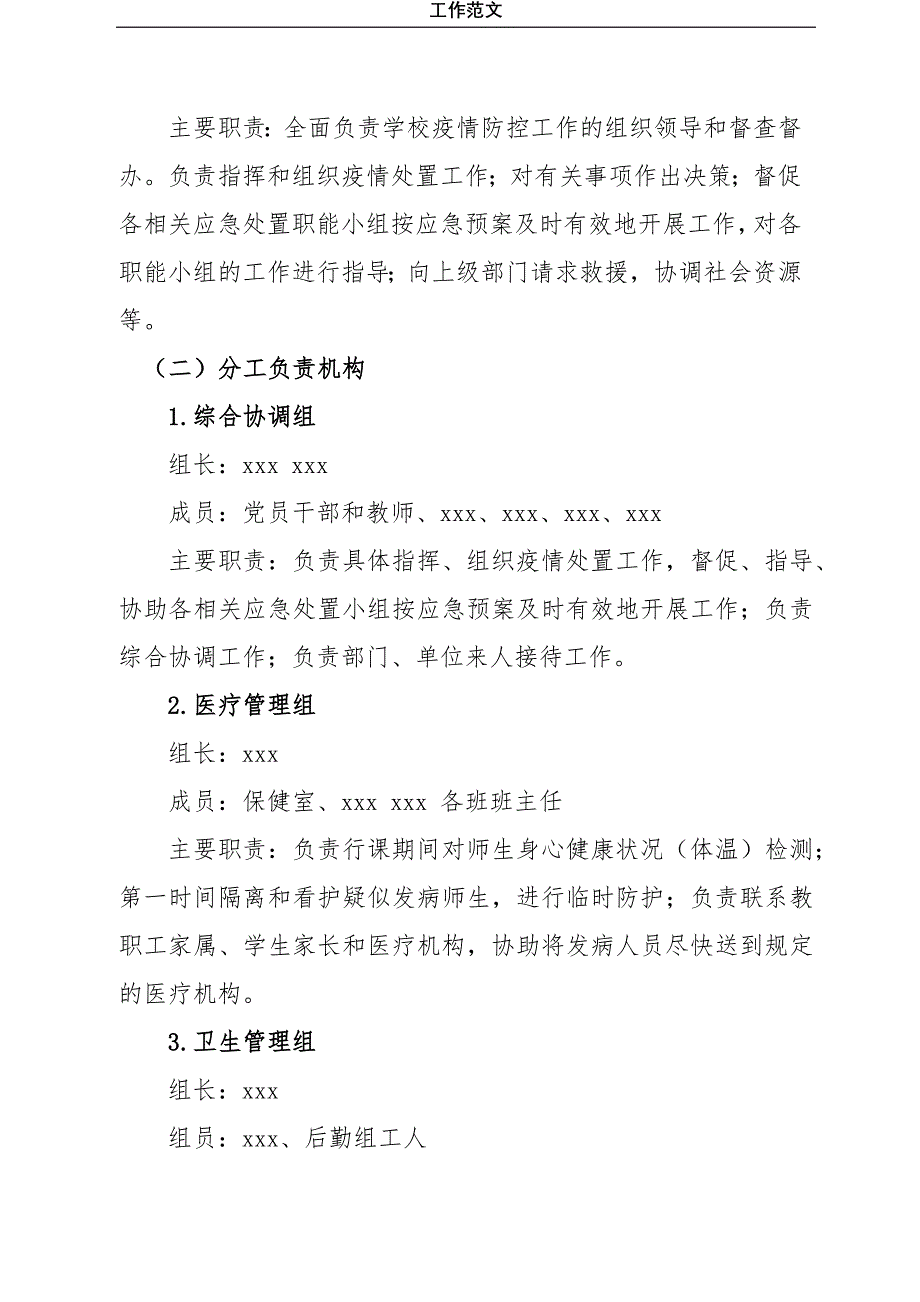 学校新型冠状病毒肺炎全面防控预案_第2页