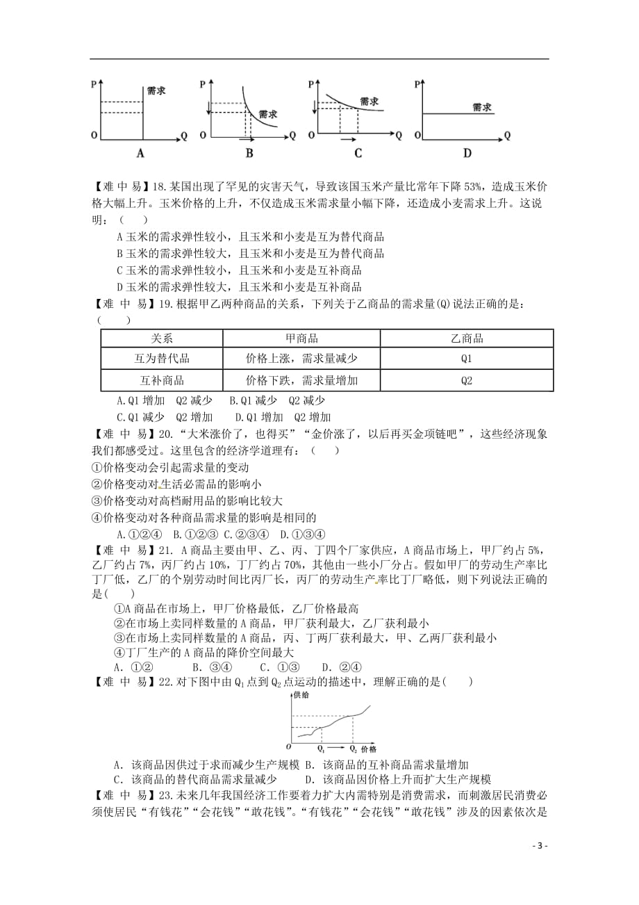 江西省赣州厚德外国语学校（高中部）2018_2019学年高一政治上学期第一次月考试题_第3页