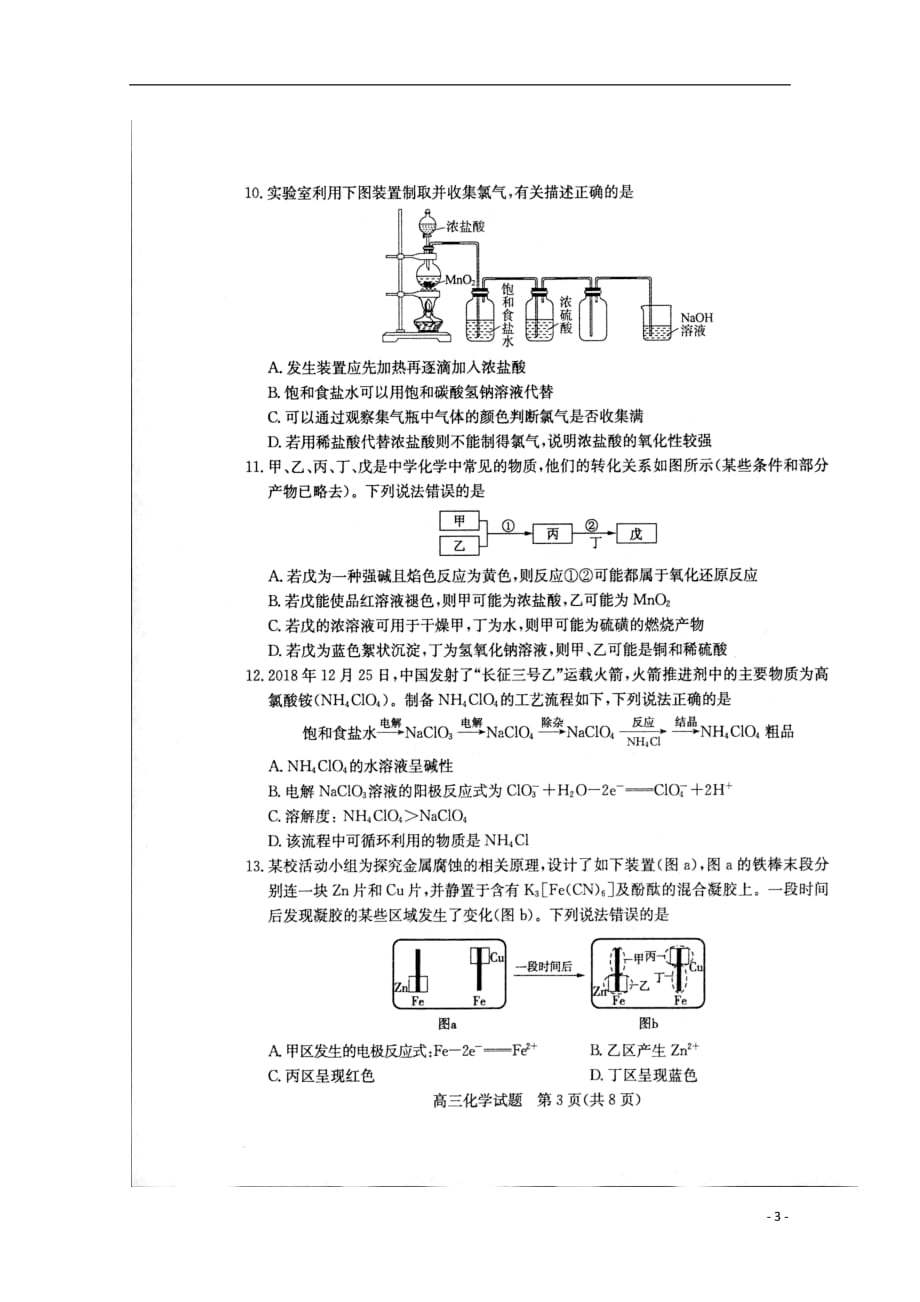 山东省滨州市2019届高三化学上学期期末考试试题（扫描版）_第3页