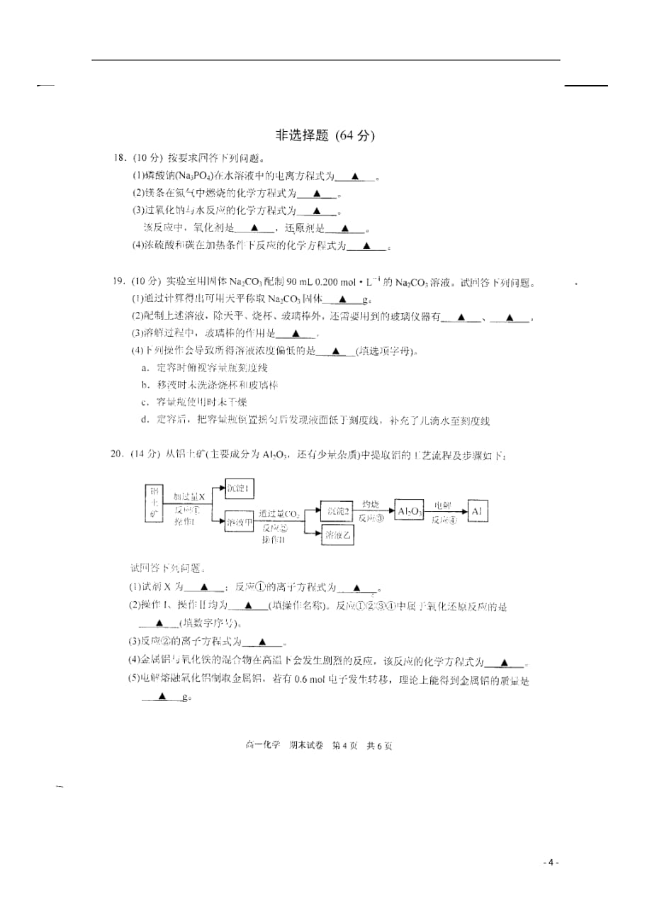 江苏省陆慕高级中学2018_2019学年高一化学上学期期末考试试题（扫描版）_第4页