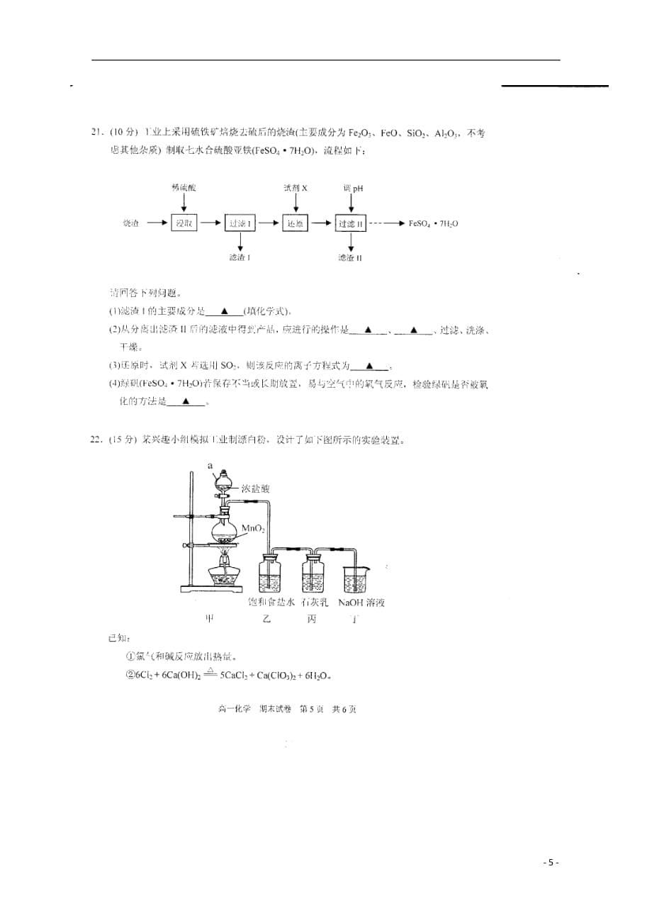 江苏省陆慕高级中学2018_2019学年高一化学上学期期末考试试题（扫描版）_第5页