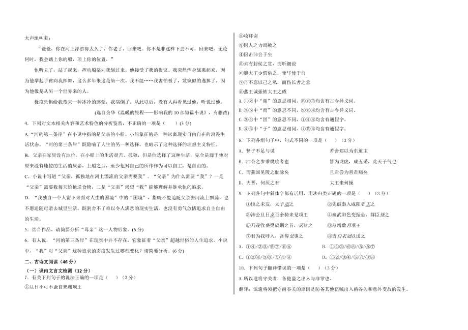 2019-2020学年黑龙江省大庆高一上学期期末考试语文word版_第3页