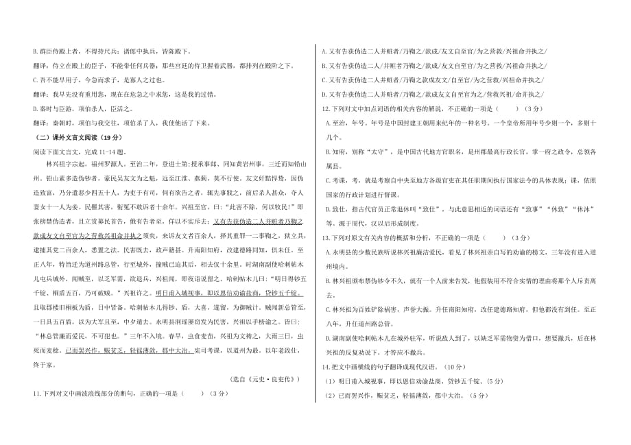 2019-2020学年黑龙江省大庆高一上学期期末考试语文word版_第4页