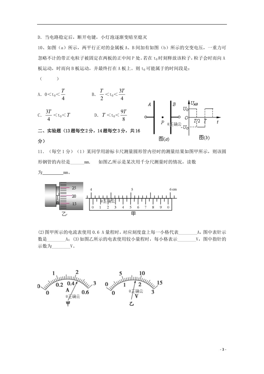 内蒙古乌兰察布市四子王旗一中2018_2019学年高二物理上学期期中试题201903260130_第3页