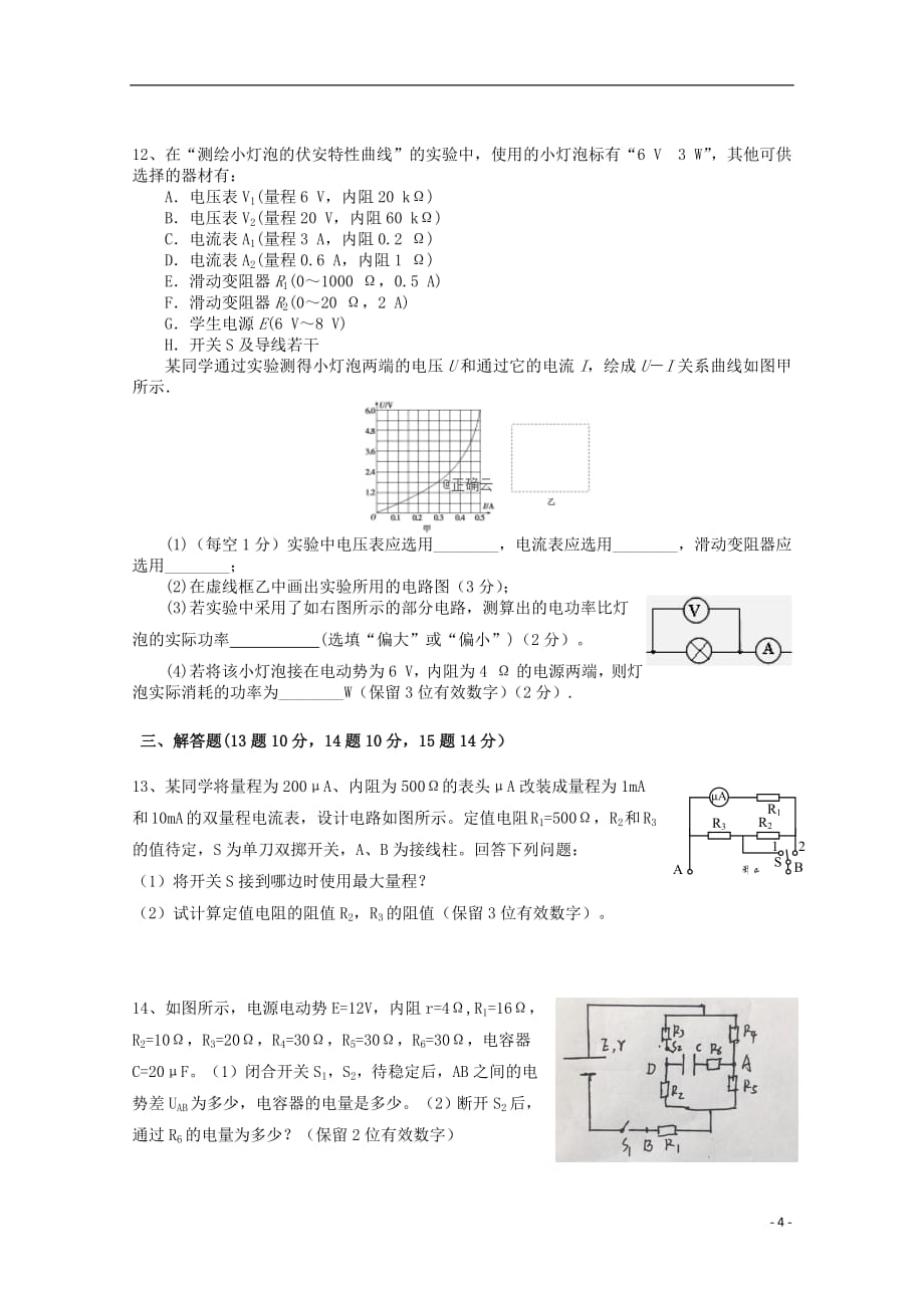 内蒙古乌兰察布市四子王旗一中2018_2019学年高二物理上学期期中试题201903260130_第4页