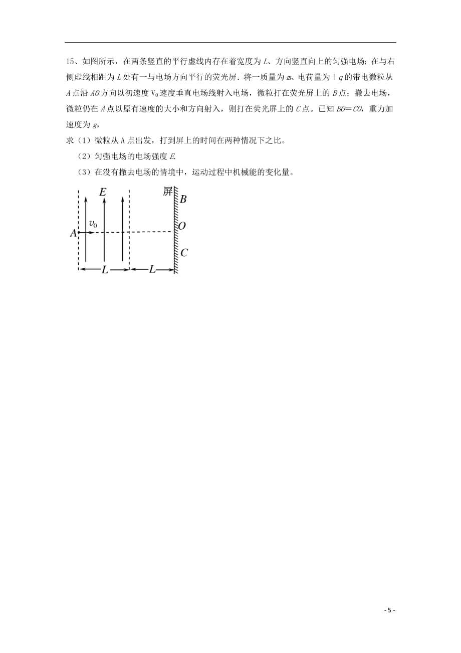 内蒙古乌兰察布市四子王旗一中2018_2019学年高二物理上学期期中试题201903260130_第5页