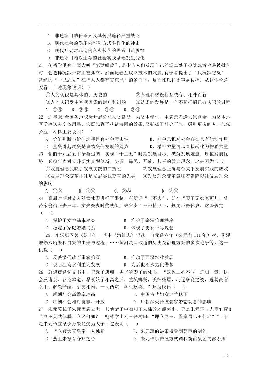 宁夏2019届高三文综上学期期末考试试题（无答案）_第5页