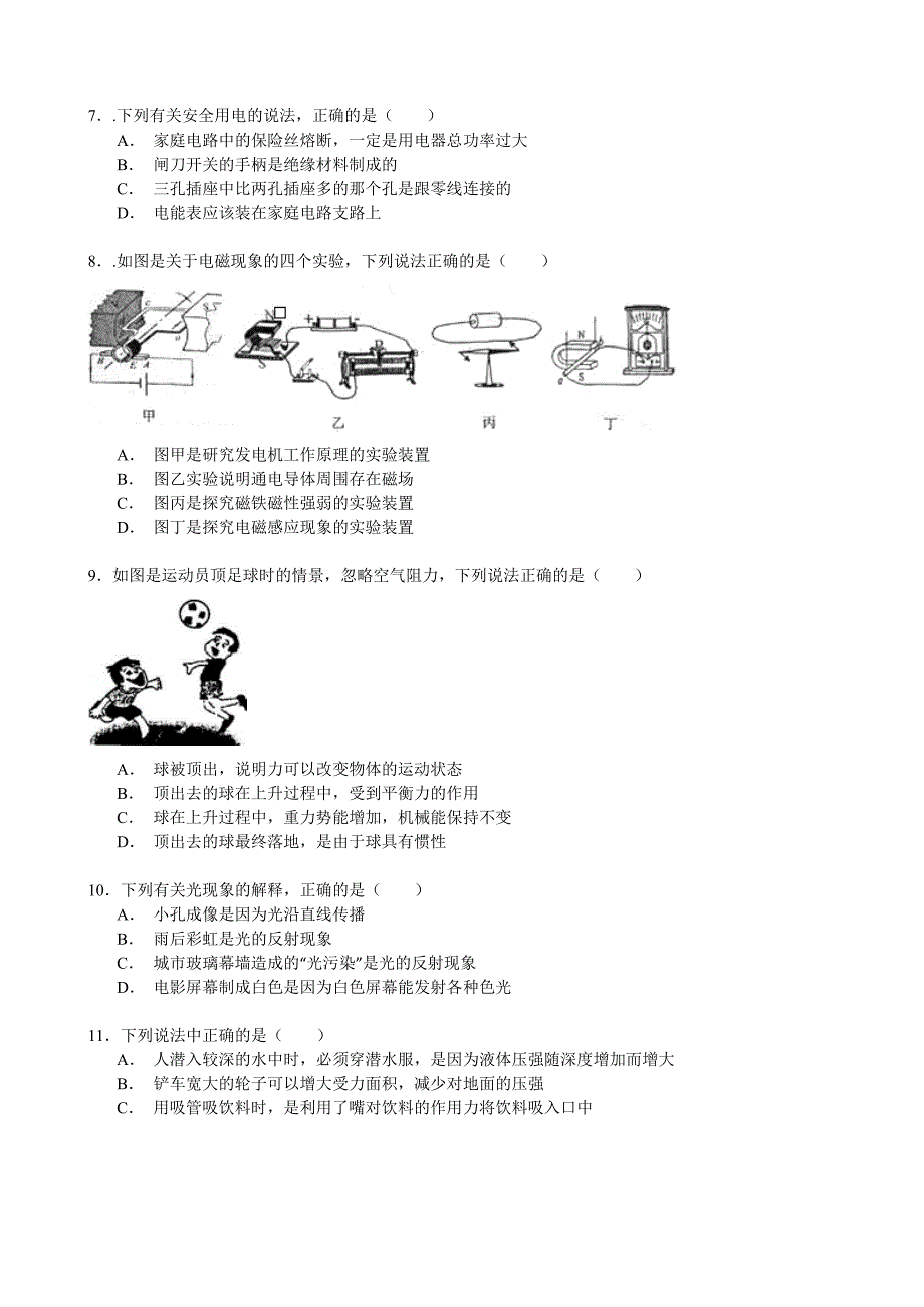 辽宁省锦州市2015年中考物理试题（word解析版）_第2页