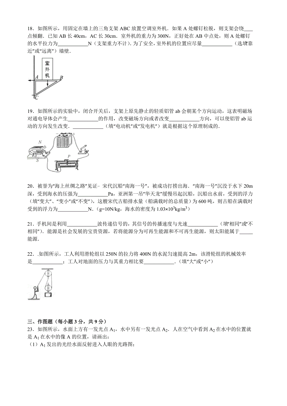 辽宁省锦州市2015年中考物理试题（word解析版）_第4页