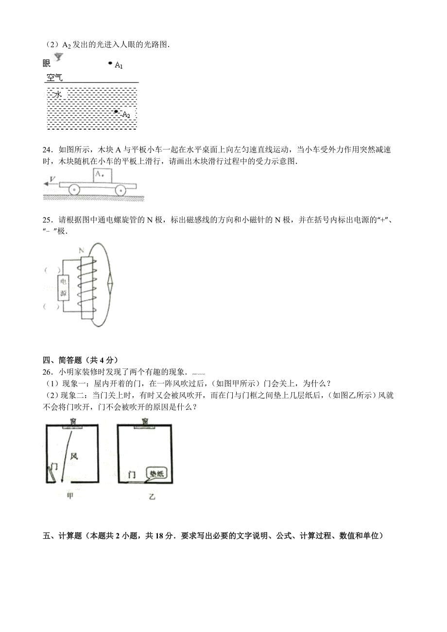 辽宁省锦州市2015年中考物理试题（word解析版）_第5页