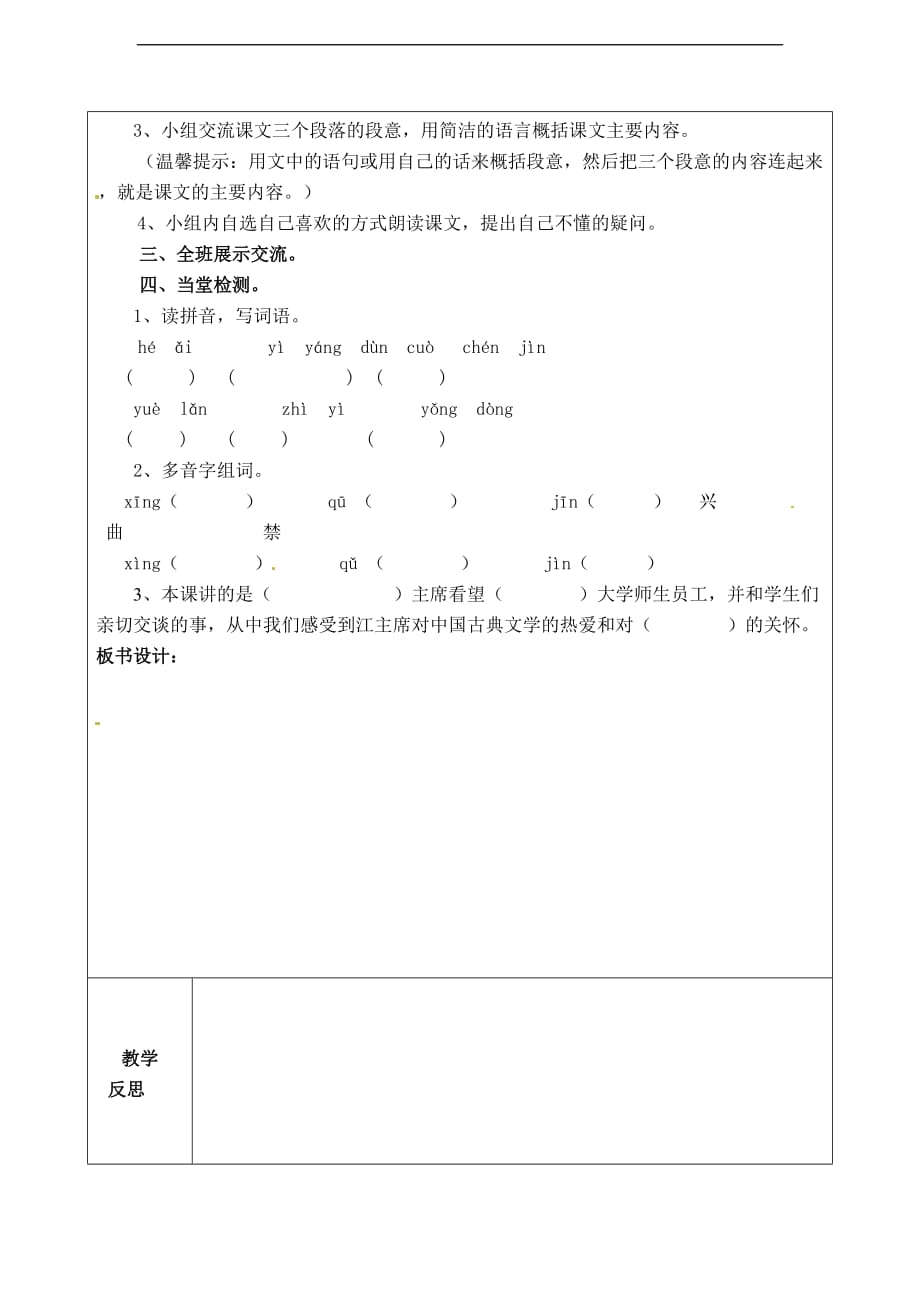 五年级下语文导学案暖流苏教版_第2页