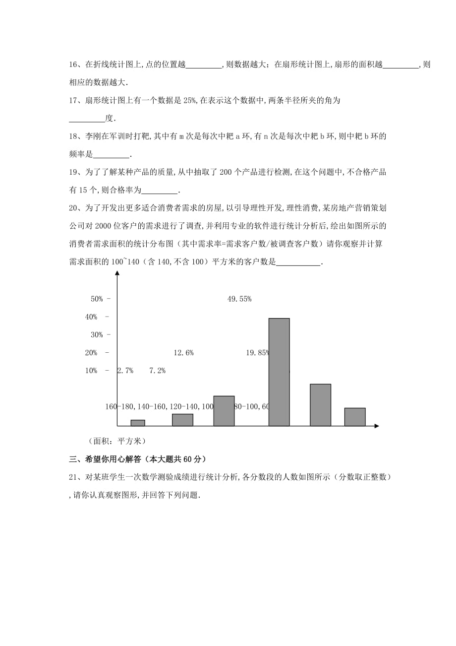 初二数学上册第15章《数据的收集与表示》单元综合测试2（新版）华东师大版_第3页