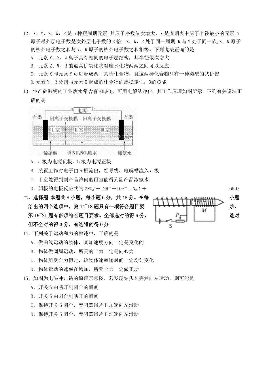 江西省上饶市重点中学2019届高三六校第一次联考理科综合试卷（含答案）_第4页