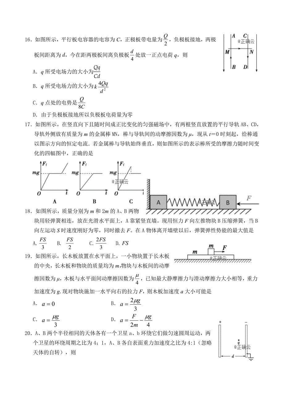 江西省上饶市重点中学2019届高三六校第一次联考理科综合试卷（含答案）_第5页