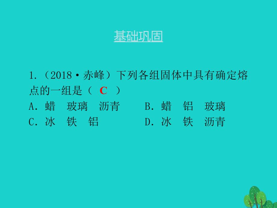 广东省2020年中考物理一轮复习第三章物态变化课件_第2页