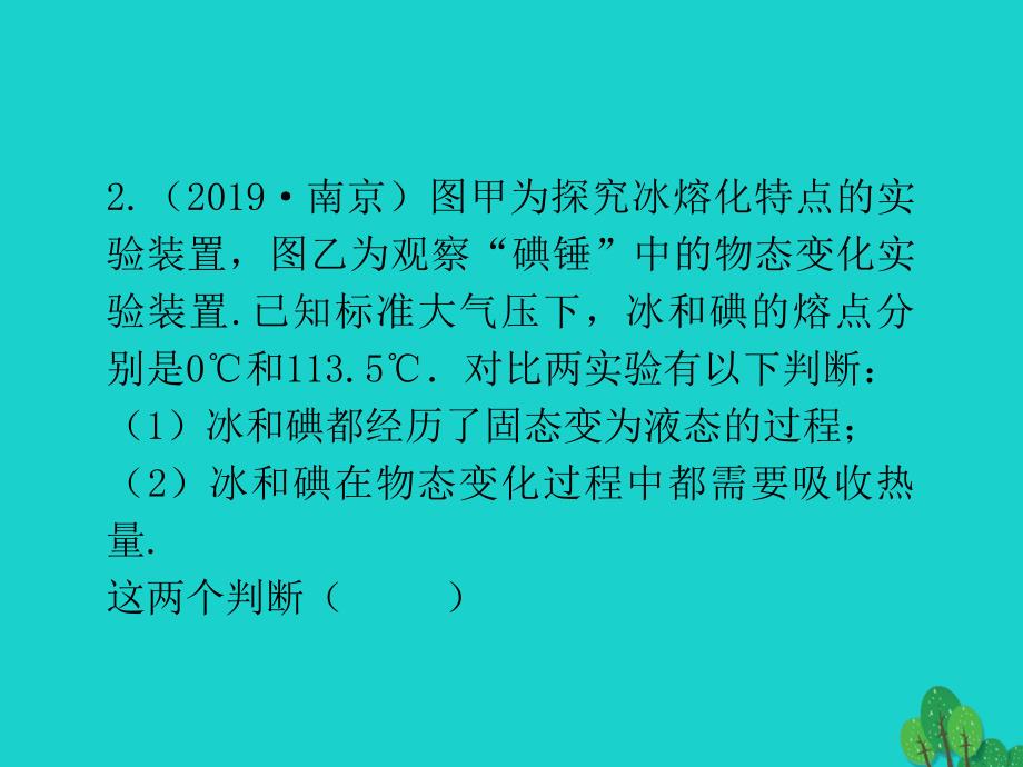 广东省2020年中考物理一轮复习第三章物态变化课件_第3页