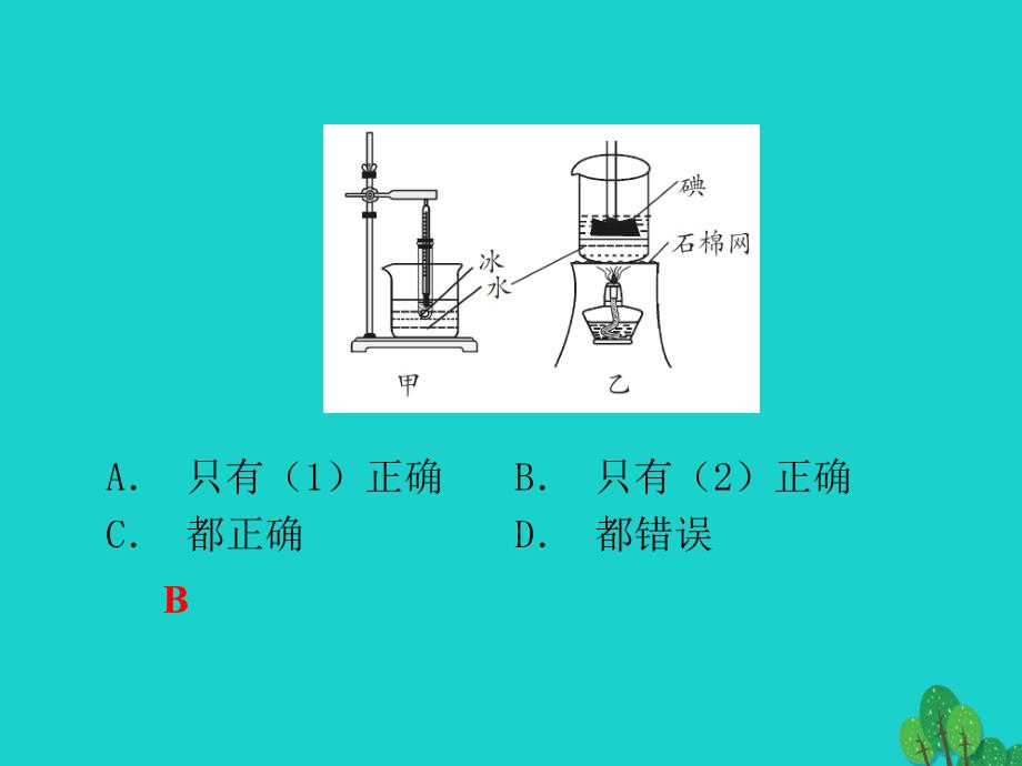 广东省2020年中考物理一轮复习第三章物态变化课件_第4页