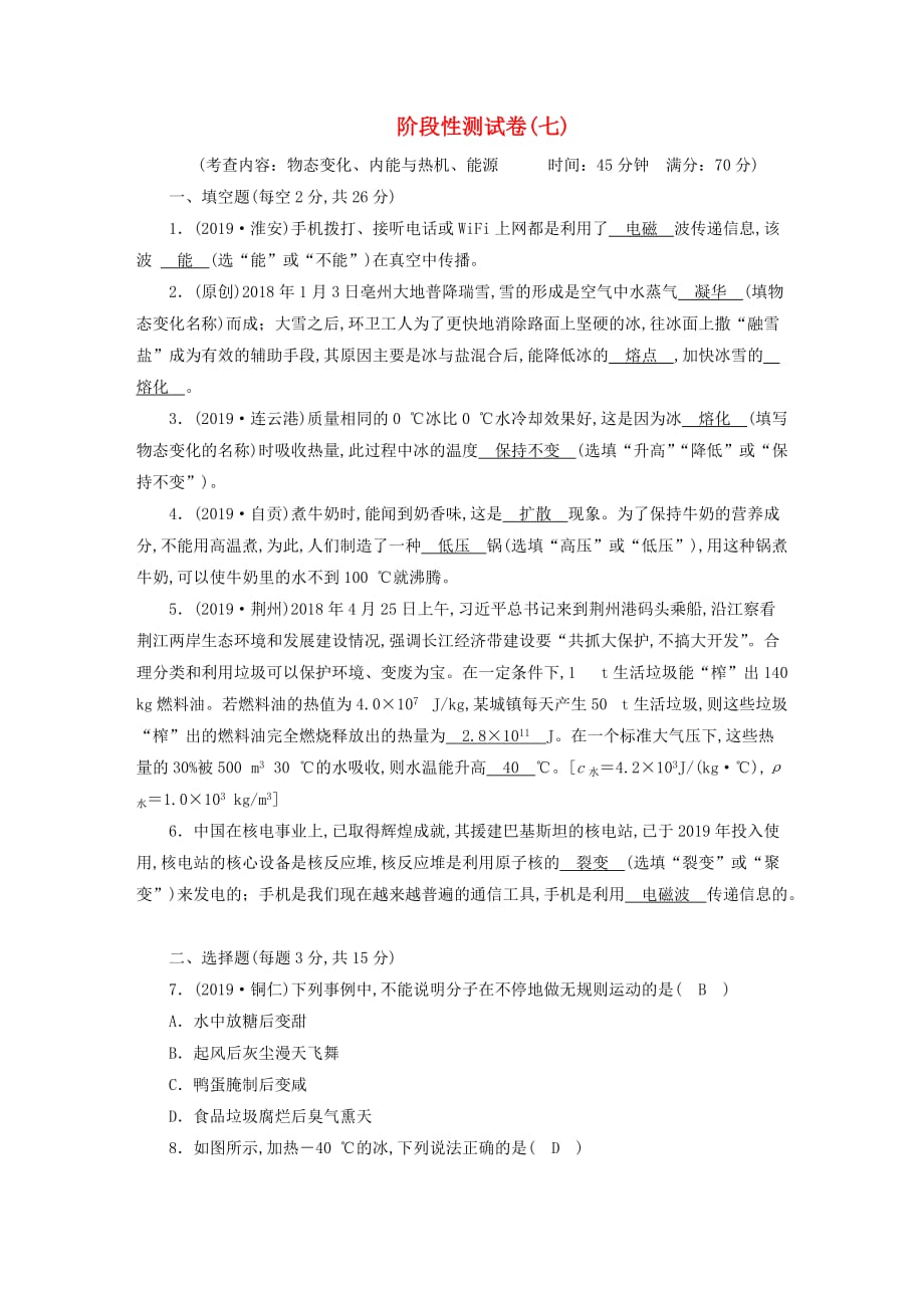 安徽省2020年中考物理一轮复习阶段性测试卷7_第1页