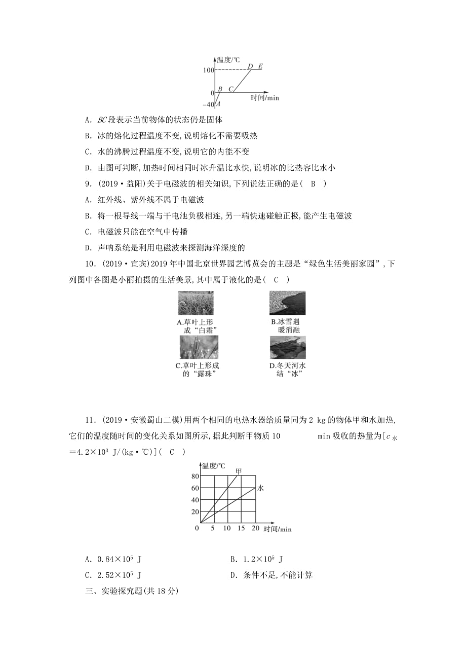 安徽省2020年中考物理一轮复习阶段性测试卷7_第2页