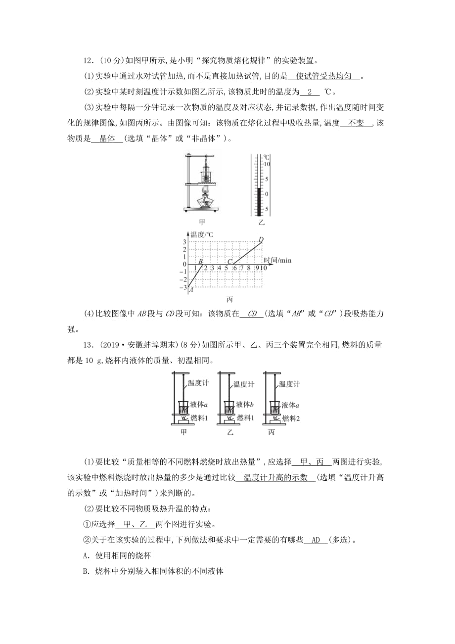 安徽省2020年中考物理一轮复习阶段性测试卷7_第3页