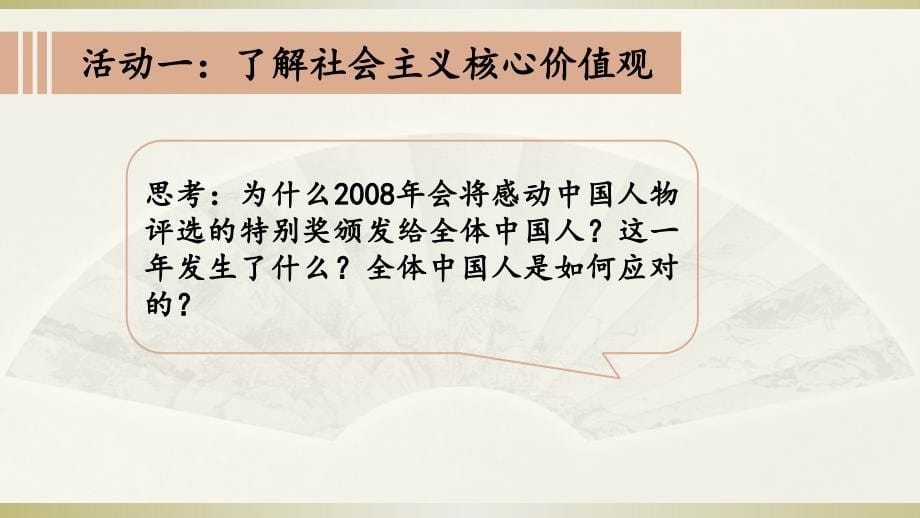 2020部编版小学道德与法治五年级下册《富起来到强起来》第二课时课件2_第5页