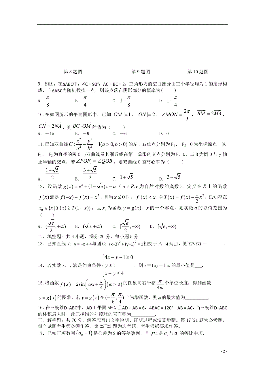 江西省宜春市2019届高三数学第七次月考试题文_第2页