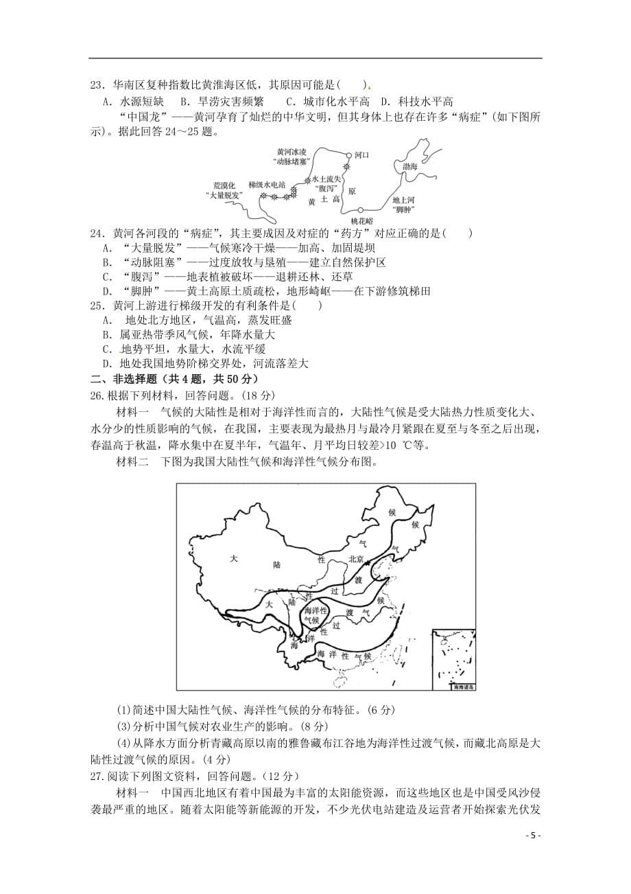 2019届高三地理上学期第一次月考试题2018091101110_第5页