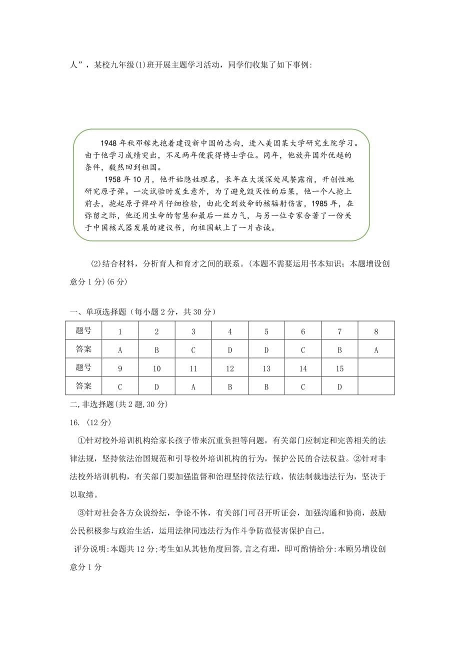 南京市2018年中考思想品德试题（含答案）_第5页