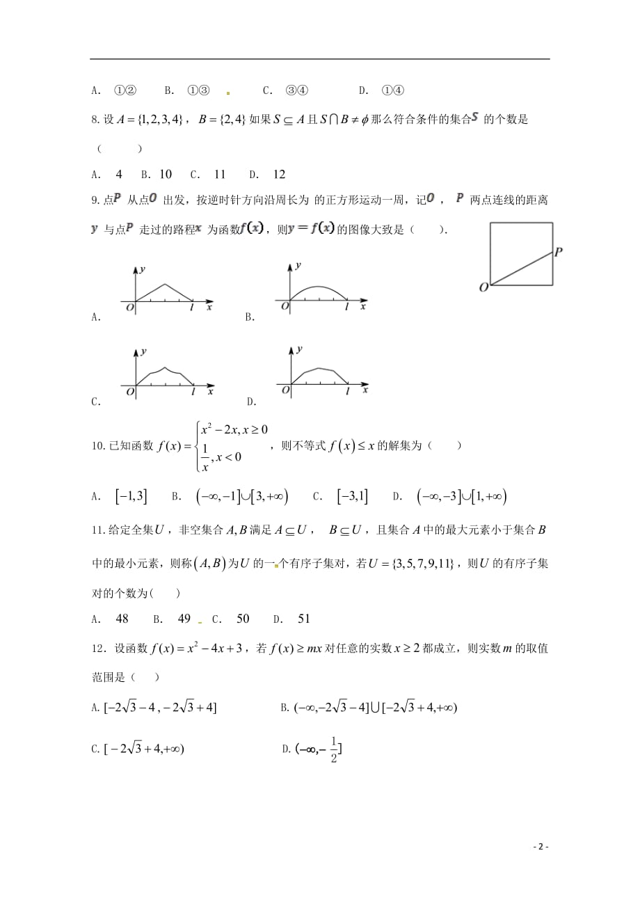 江西省2018_2019学年高一数学上学期第一次月考试题（无答案）_第2页