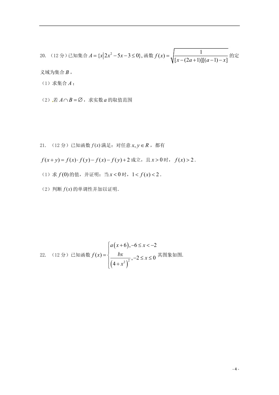 江西省2018_2019学年高一数学上学期第一次月考试题（无答案）_第4页