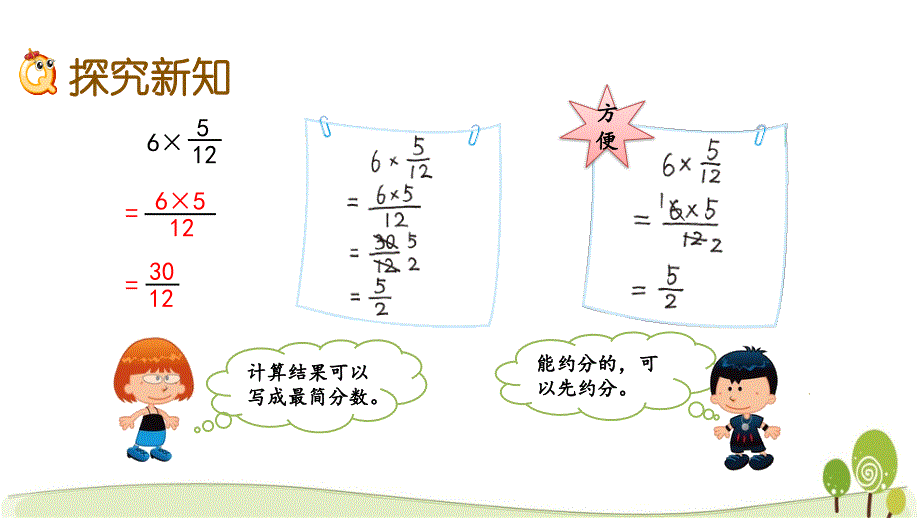 北师大版五年级数学下册3.2 分数乘法（一）（2）课件_第3页