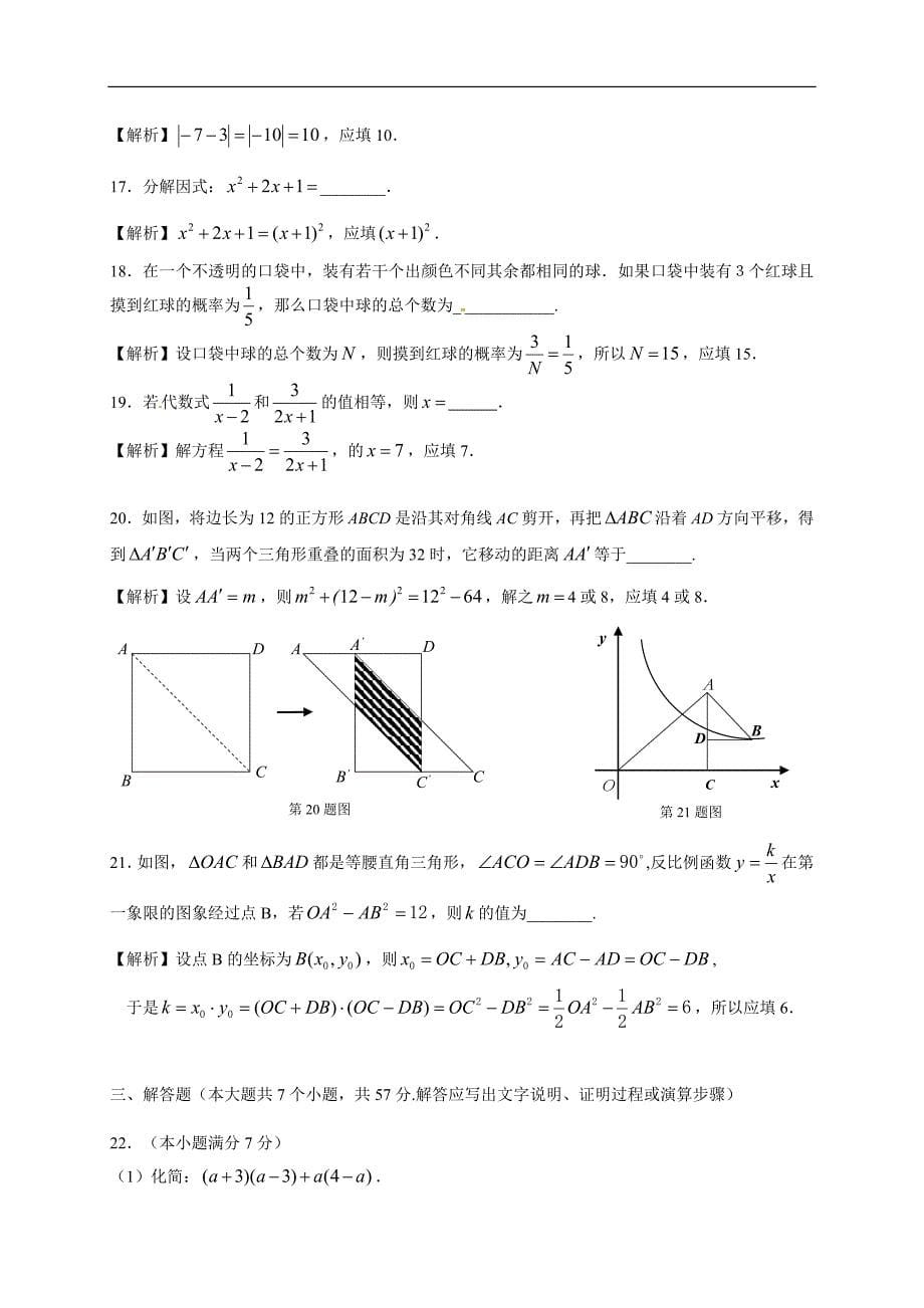 2014年山东省济南市中考数学试题（含答案）_第5页