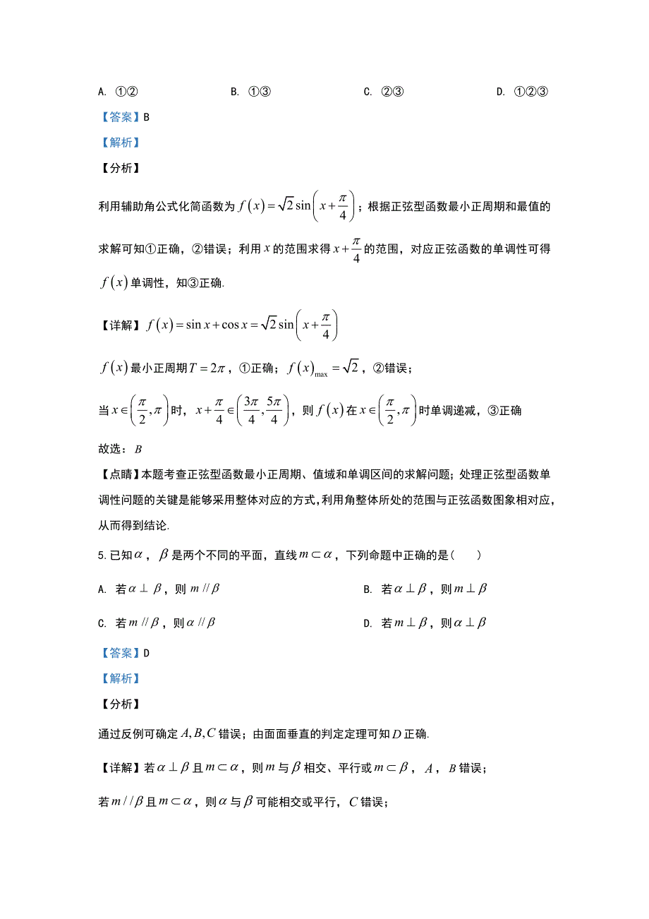 北京市朝阳区2020届高三上学期期中考试数学试题 Word版含解析_第3页