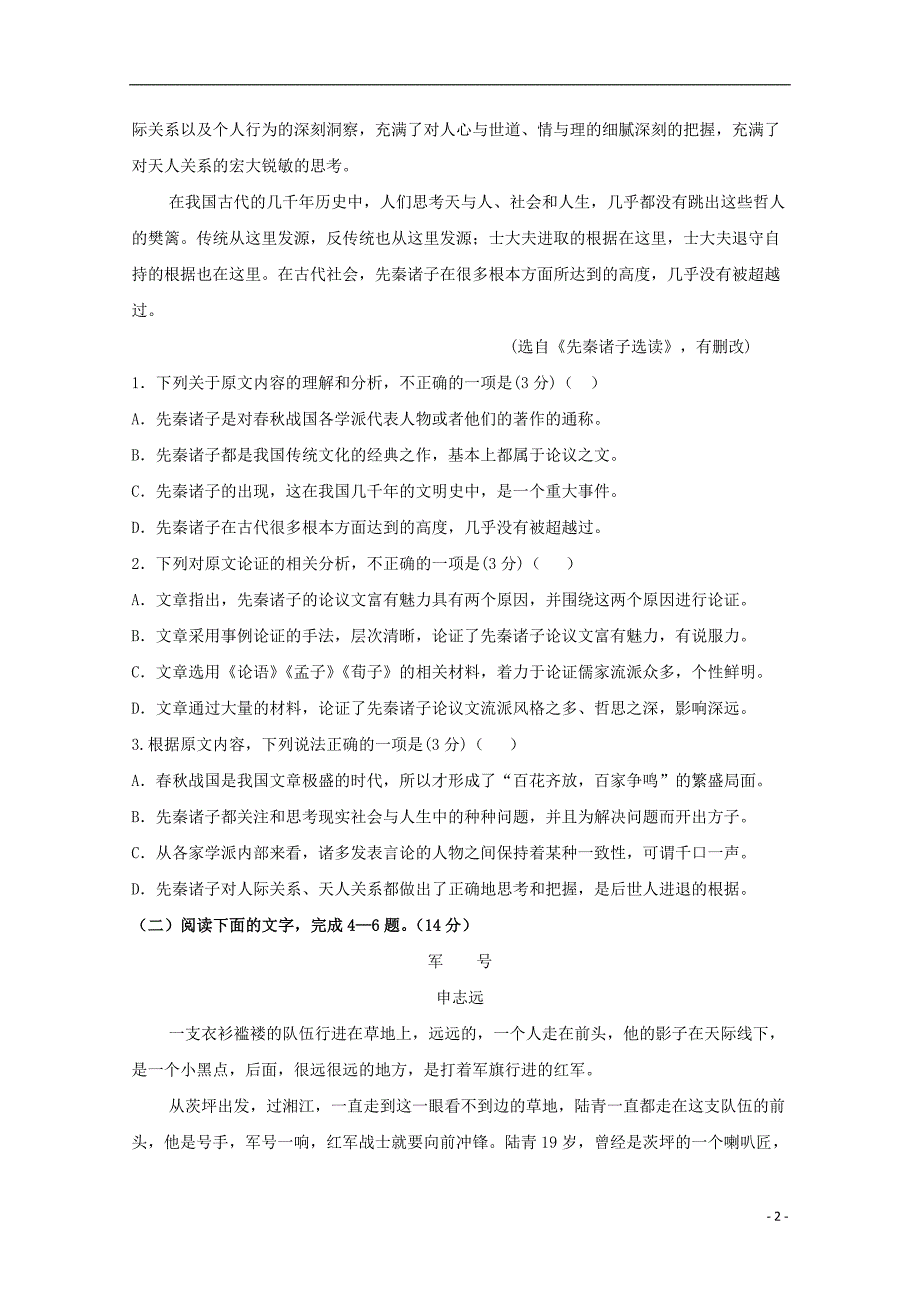 山东省德州市第一中学2018_2019学年高一语文上学期第一次月考试题2018102402123_第2页