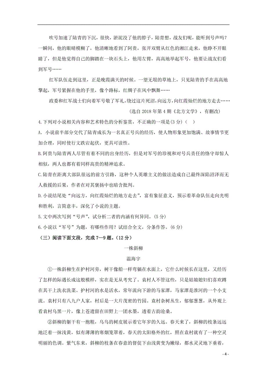 山东省德州市第一中学2018_2019学年高一语文上学期第一次月考试题2018102402123_第4页