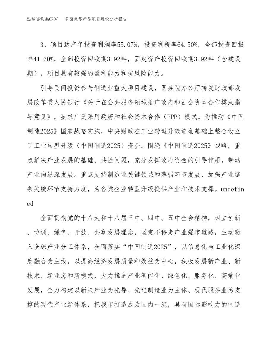 多菌灵等产品项目建设分析报告范文(项目申请及建设方案).docx_第5页